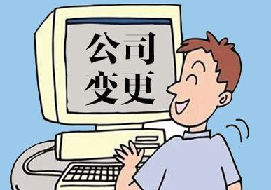主体变更需要哪些资料!(图1) 主体变更需要哪些资料!(图1)