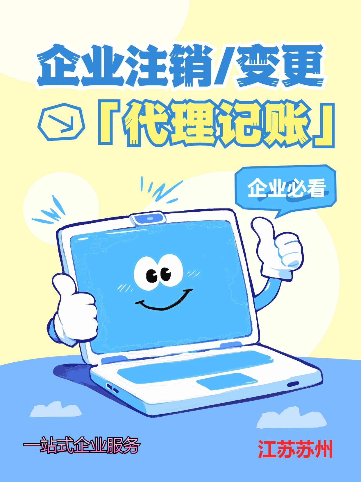 昌平苏州公司注销先做税务注销、再去做工商注销的一般需要什么时间？