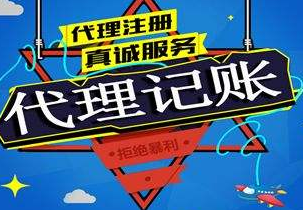 昌平苏州代理记账报税流程与记账报税的收费是多少钱？
