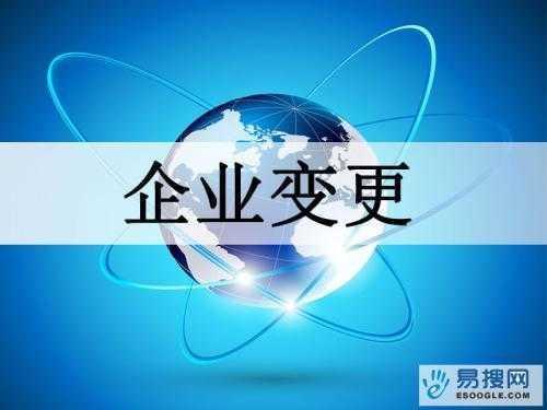 昌平苏州公司变更所需的材料与变更工商时间是多久？