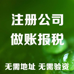 昌平记账和报税是两回事哦！在注册好公司后一定要注意财务问题！